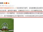 九游-关于亚冠倒计时，休斯敦火箭赛后官宣签约，细节引发关注，底气十足，控场能力受关注的信息-九游